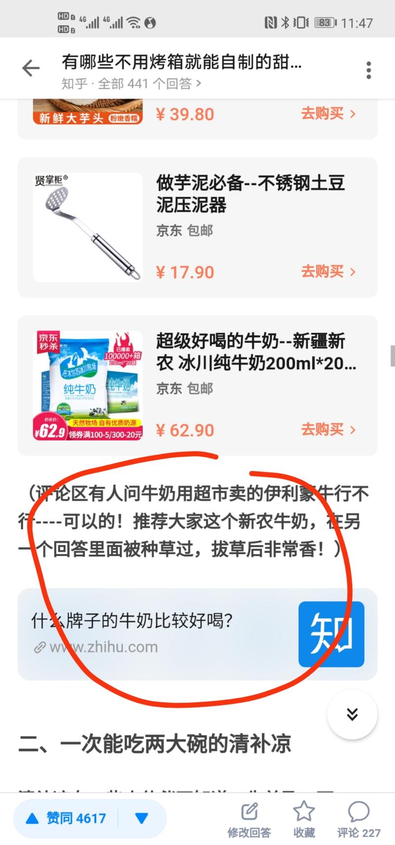 昨晚在想
怎么把我的5000赞回答利用起来
搞了两个骚操作
看底图
1.『骚操作利用各种办法忽悠进店