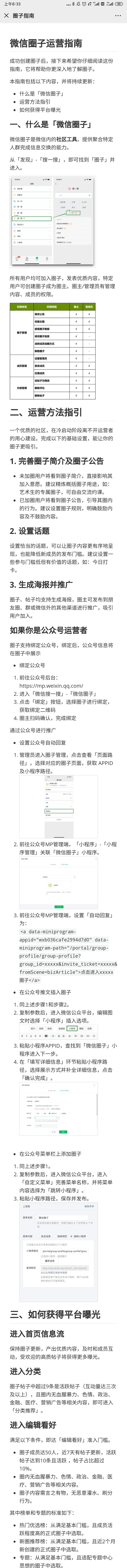 昨天发现有一个微信号有了创建微信圈子的资格，特地分享一下。
可以申请圈子的微信号判断
1、可以使用