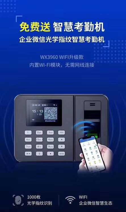 此款微信考勤机免费赠送，还有少量需要的联系我😊（需要绑定微信使用，至少要求3人以上使用）
违规请删