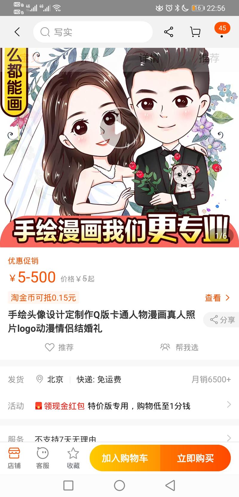月销6500份，这又是一个月入十万的项目。