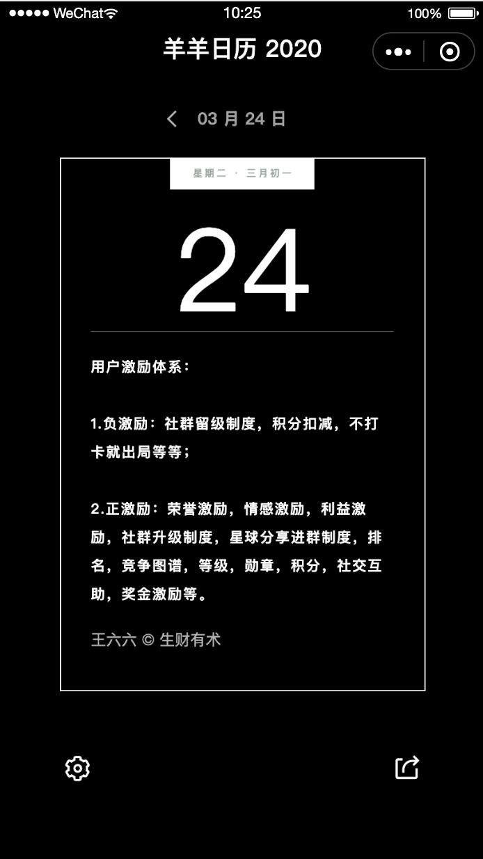 生财日历 2020->钱（¥）->羊羊日历 2020
羊羊日历，随身带走的「生财日历 2020」。