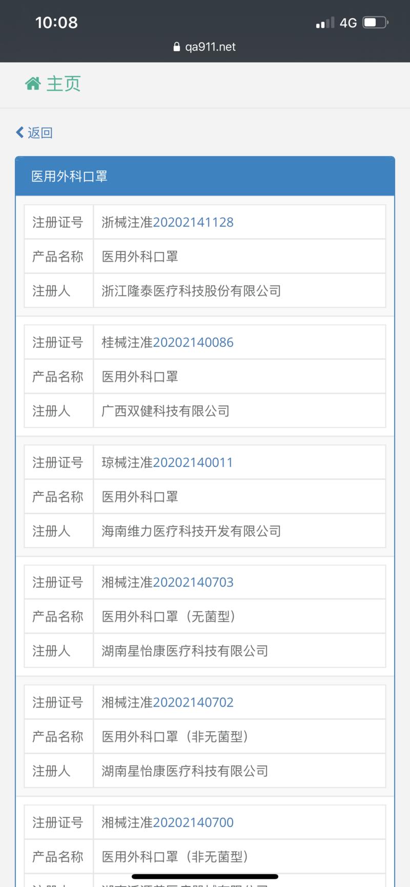 抗疫物资产品境内未注册将无法出口,  哪些企业是合规的？
这个网站能查询注册证书