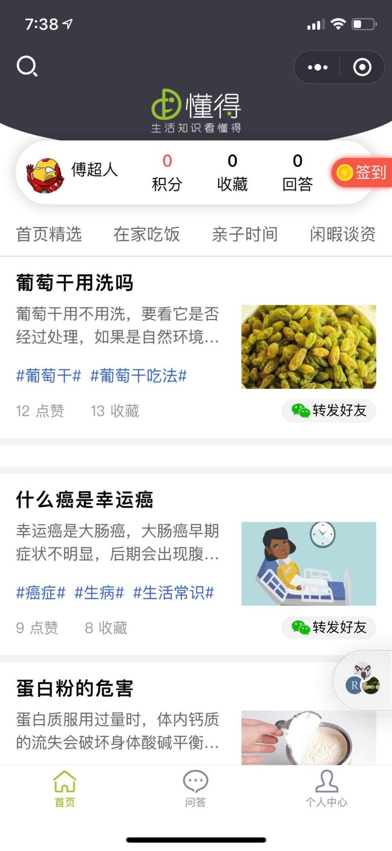 刚才用微信搜索，搜个小知识（比如红酒怎么开，葡萄干怎么洗），我当然是先点排第一的（普通用户思维），点