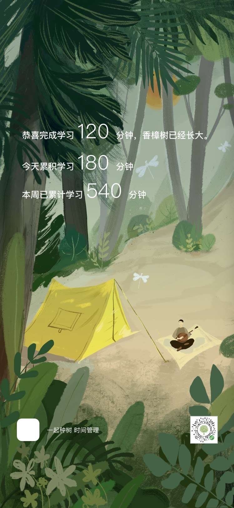 做了一个番茄工作法的小程序，欢迎大家体验哈，欢迎在下面评论拍砖