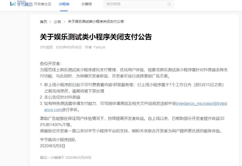 抖音官方要求暂停测试类小程序支付功能，在做类似工具的大佬怎么看？