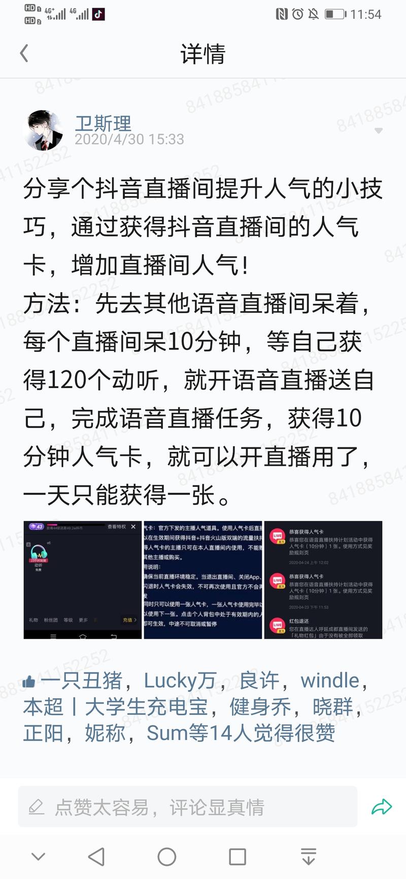 抖音  今晚玩了一下语音直播。分享下直播间里的细则截图。最近在直播间的榜单下面飘过的小喇叭，讲的就
