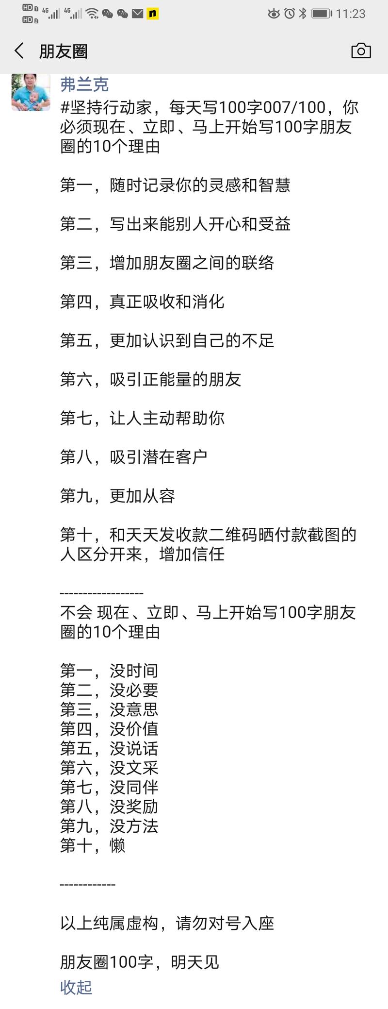 很多人都要说运营私域流量，一个最实在的建议，就是每天写100字的原创朋友圈
把你的经验心得，毫无保