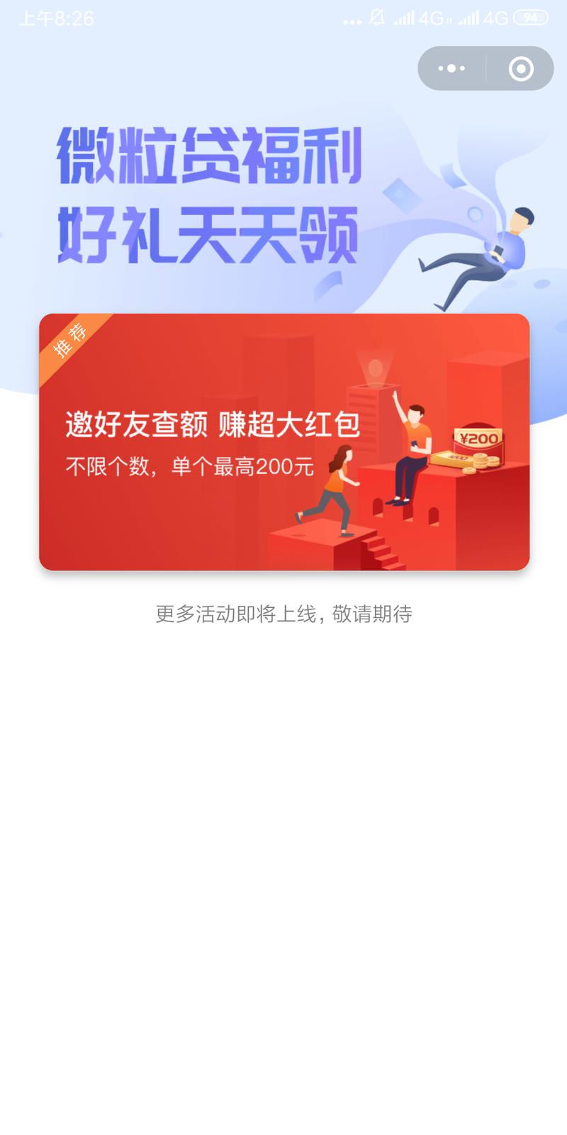 分享个新鲜出炉的引流和赚钱的方法。
微信官方的微粒贷，新出了个裂变活动。
邀请新人开通，邀请人和新人