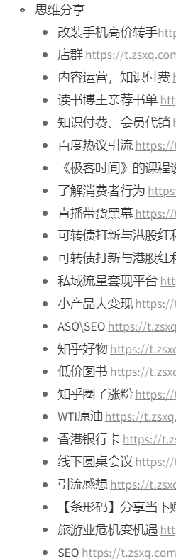 【生财有术】是本赚钱宝典，我们要学会建立自己的“生财”目录
众所周知，生财有术里面每天的内容，干到