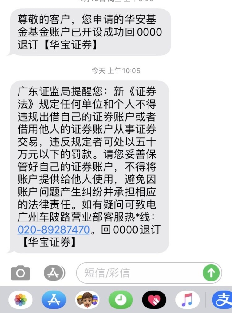 有没有朋友遇到过，可转债玩的两个账户，一个用的我妈的账户，现在收到了这个短信有点慌😂😂