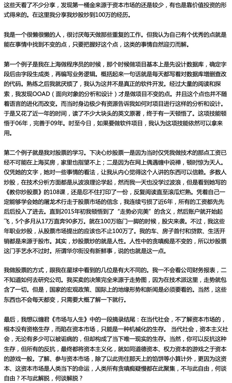 #我是如何赚到第一个一百万