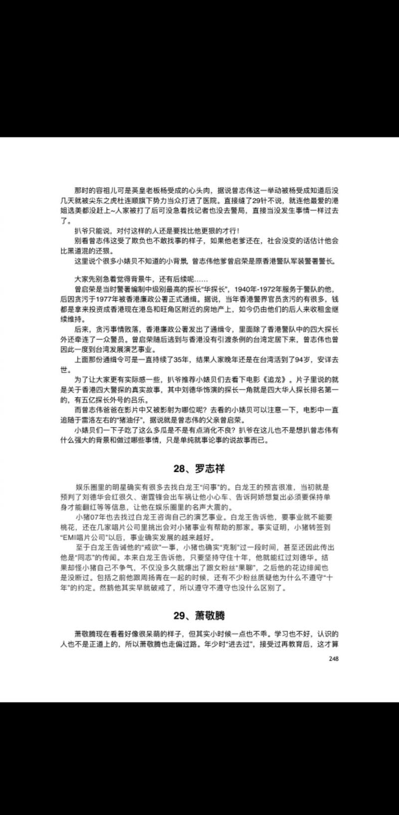 罗志祥的这个瓜怎么吃？
看到有大佬提了这么一个思路，我转过来给大家做一个分享。
娱乐圈有一本八卦奇