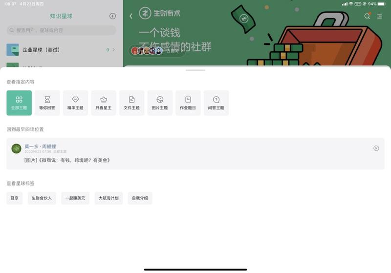 吴老师，生财圈里信息太多，每次读了一半，退出后又得从头刷起，效率太低，有没有什么办法解决呢？
如果将