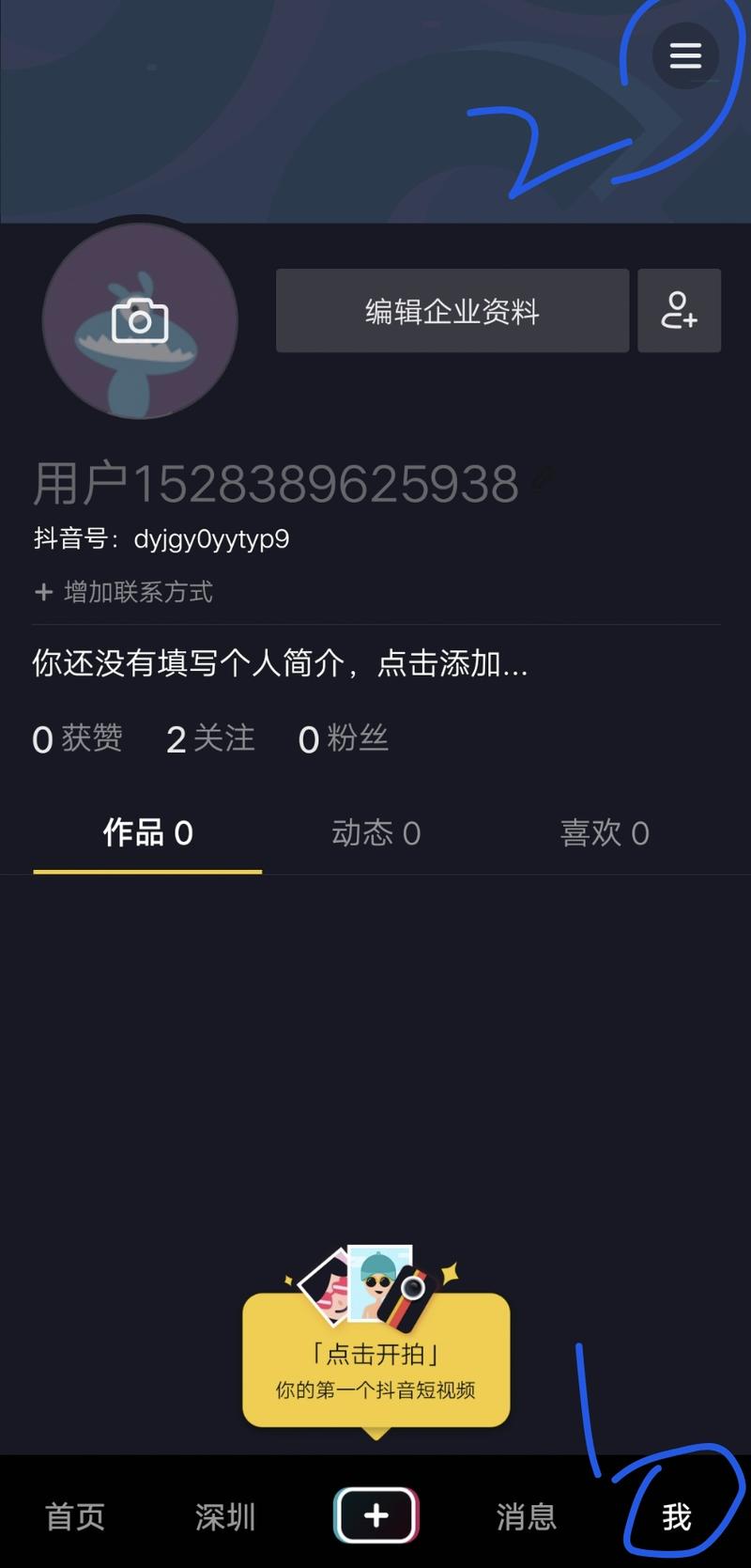 说一点抖音的一个小事，抖音对线下的实体商家正在推广抖音门店认证这一功能，而且认证是免费的，具体什么时