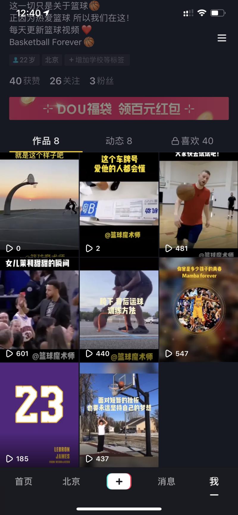 想问问各位老师，前几天新做了个抖音号（体育剪辑类）主页没有留任何联系方式。每个视频播放量只是很少的5