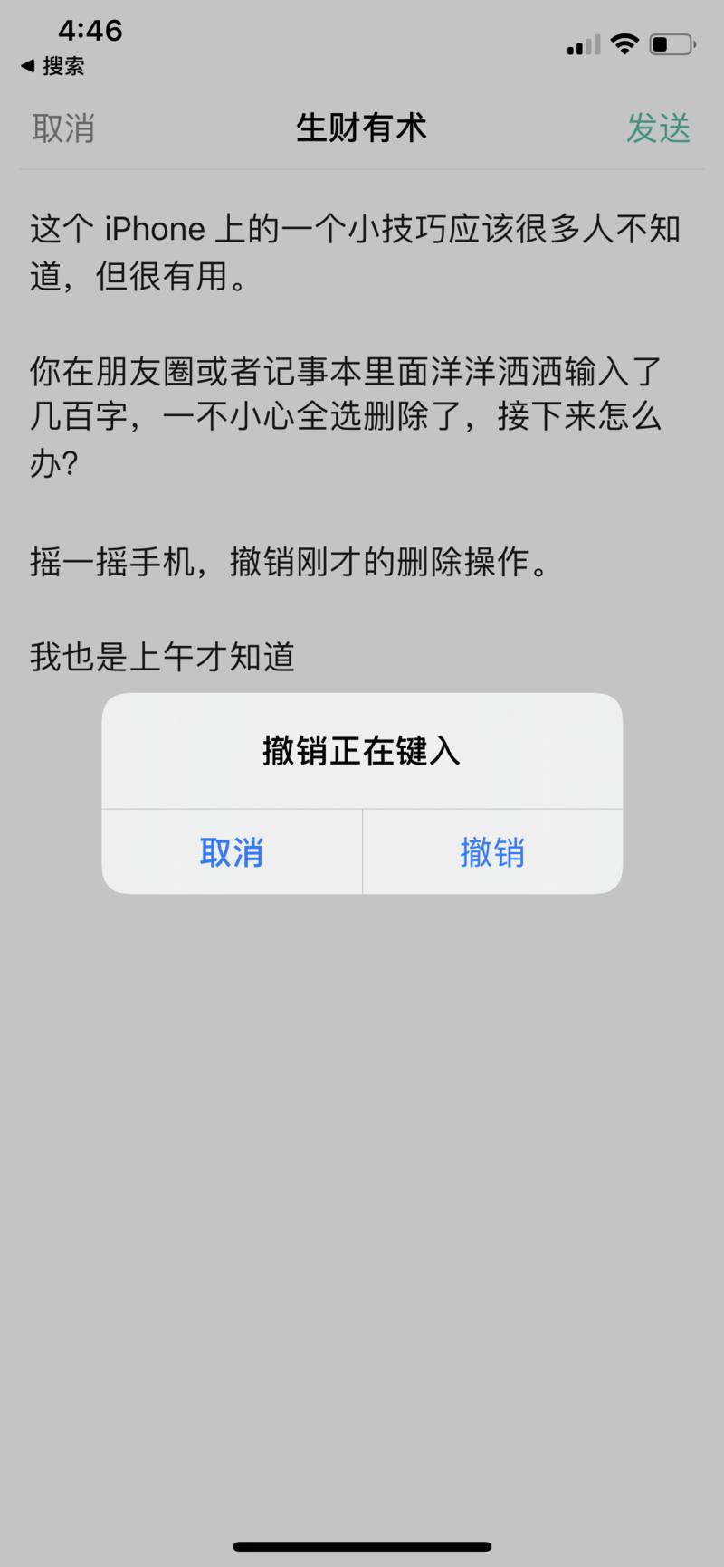 iPhone 上的一个小技巧很多人应该不知道，但很有用。
你在朋友圈或者记事本里面洋洋洒洒输入了几