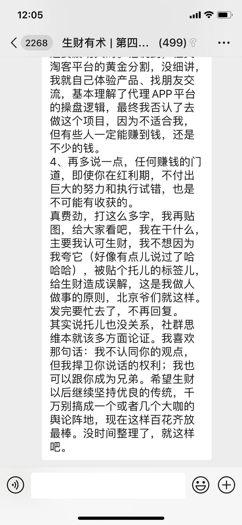 昨天在第四期预约群，有个老圈友夸了下生财有术，（夸的我脸红[害羞]，其实还是很多地方没做好），被怀疑