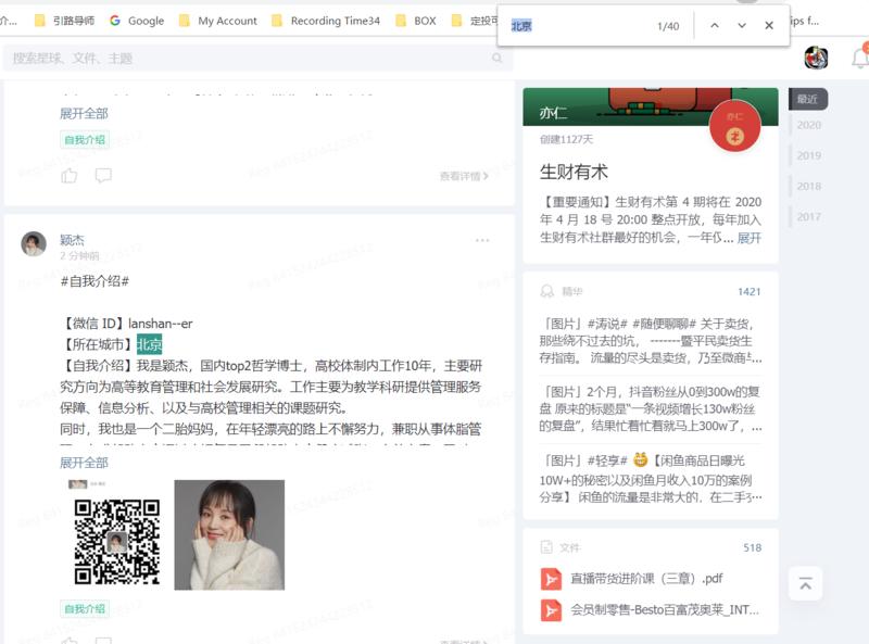 #分享思路：通过网页查找功能，快速定位你想加的人。
朋友们好，我是瑞吉，上午看大家的自我介绍时，想