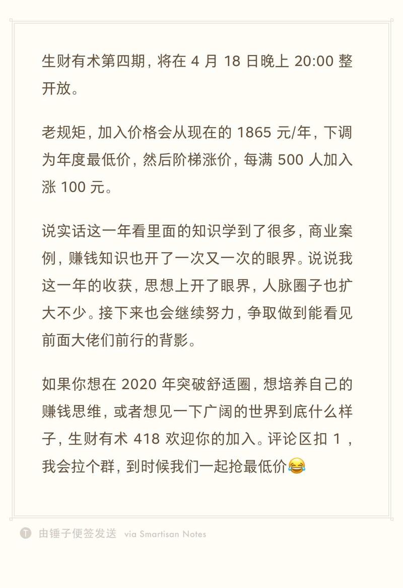 给你文案话术，简单操作，看第四期，你能够邀请多少好友进《生财有术》呢？
田宝平时忙跨境电商的业务，
