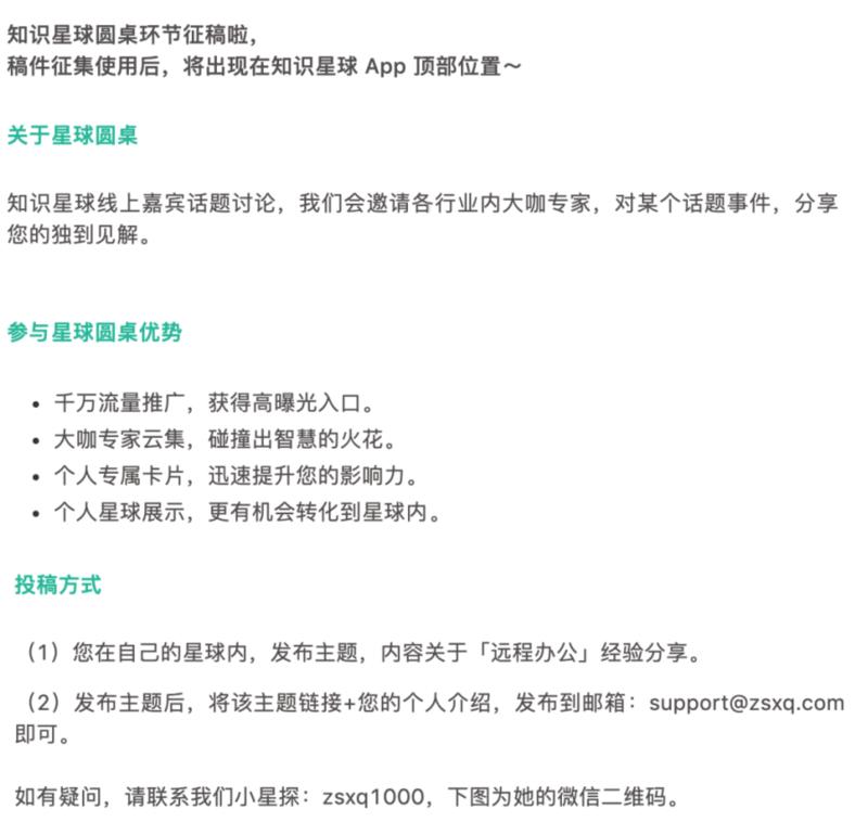 《星球圆桌投稿，10 个点赞的引流曝光点》
昨天在 @白一喵•超级个体 老师的朋友圈看到一条动态，