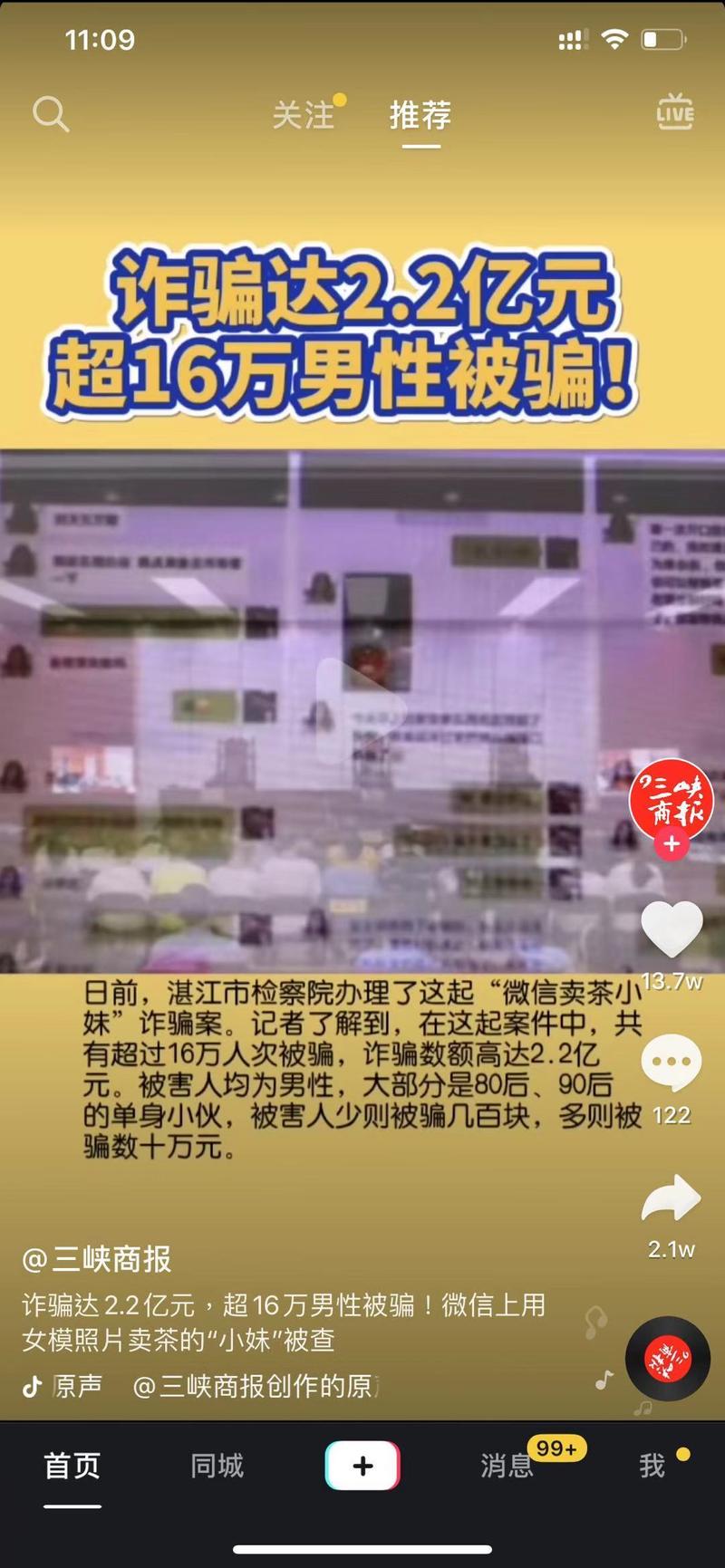 傻子太多骗子不够用系列。