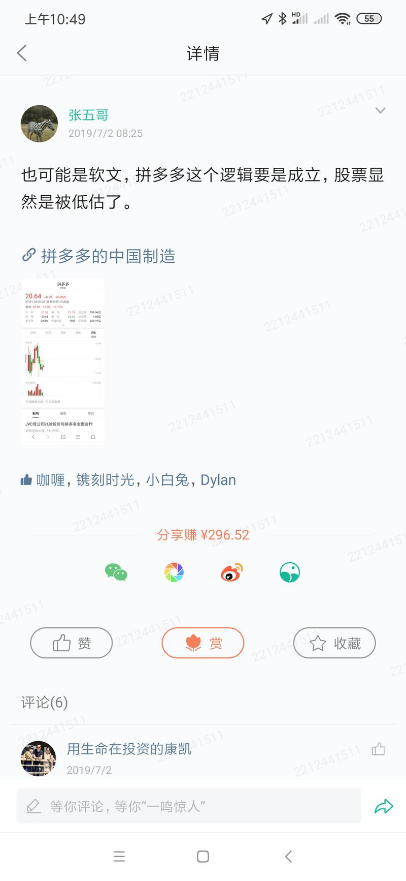 恍然几个月，拼多多股价已经翻翻