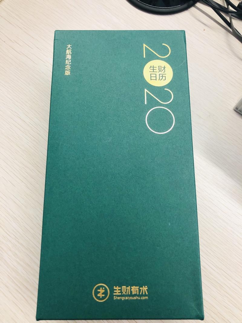 感谢生财有术，谢谢亦仁，也感谢大航海生财日历的小伙伴。
拆包惊喜，非常有意义的礼物。