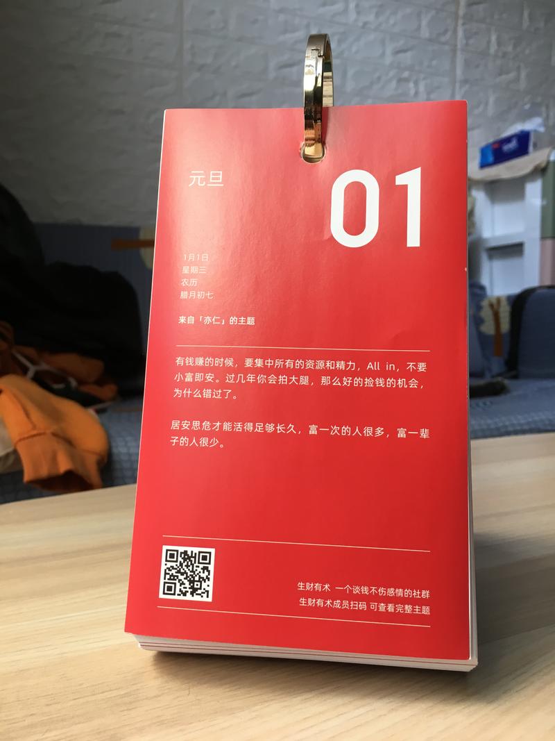 《关于按摩店的会员卡充钱模式的改进》
生财日历真是一个宝藏。
昨天打开日历的第一页亦仁大大说的话