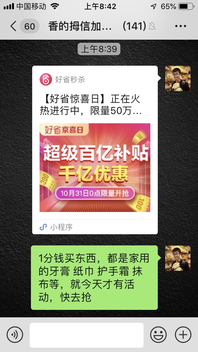 之前跟风加入了好省，一直没什么推广的思路，很苦逼
今天好省有【1分钱抢购】，感觉这个可以搞哎，用来