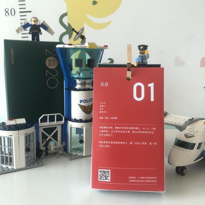 2019加油💪2020生财.靠这本日历就能起飞吗🛫️？不存在的。但凡它能给我点启发和认知就足矣。