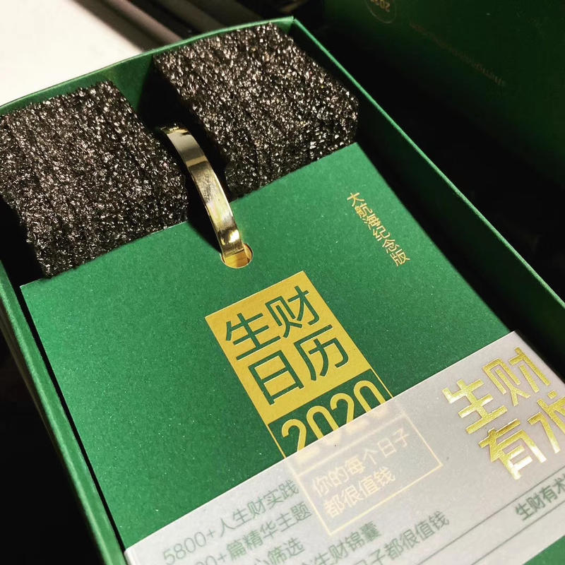 第一批10000册生财日历全部发货完成，如有物流或质量问题请关注“生财日历服务号”，联系在线客服解决