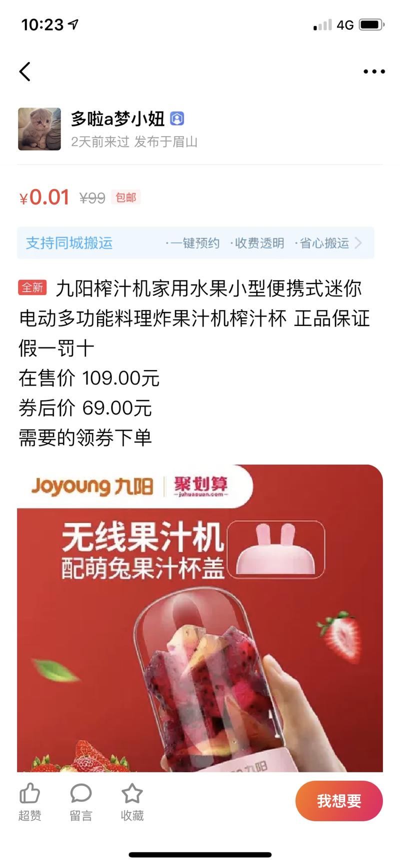 昨天逛闲鱼，看到一个引流案例，分享给大家。[强]
所有宝贝全部标注的是1分钱（图