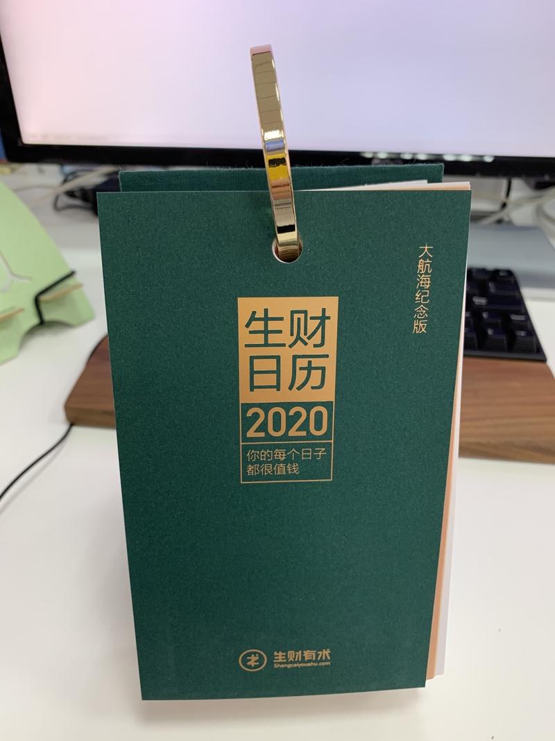 买家秀引发的一个问题。
这本可能是第二本会看完的日历，上一本是丁香医生。想问下一本是？[疑问]