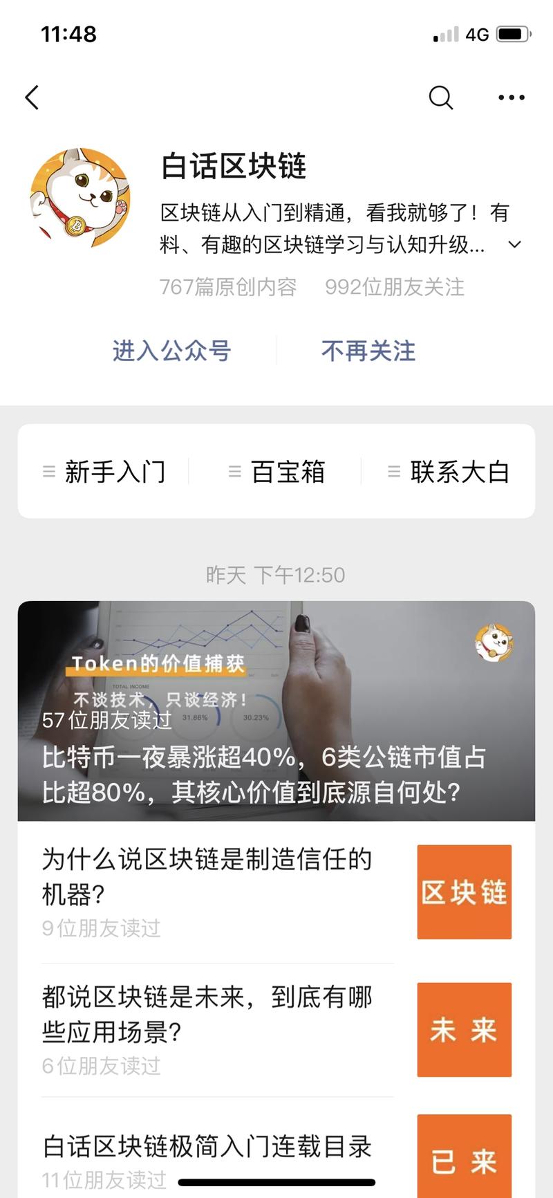 第一期大航海计划孵化的“白话区块链”项目，现在已经稳居微信搜索“区块链”第一，新来的圈友可以在星球搜