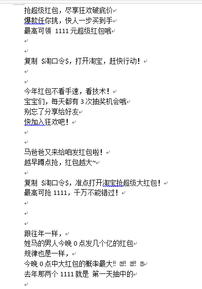 2019双十一红包推广玩法[红包]
接亦仁大大前面几条关于双十一红包的玩法，[红包]我这里收集整理