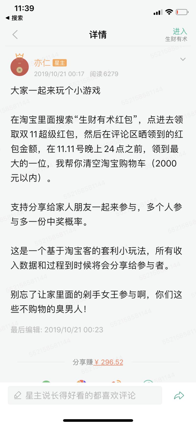 上次做的在淘宝里搜索并领取“生财有术红包”的活动，刚去看数据，一共3919个红包被领取，一般来说，单
