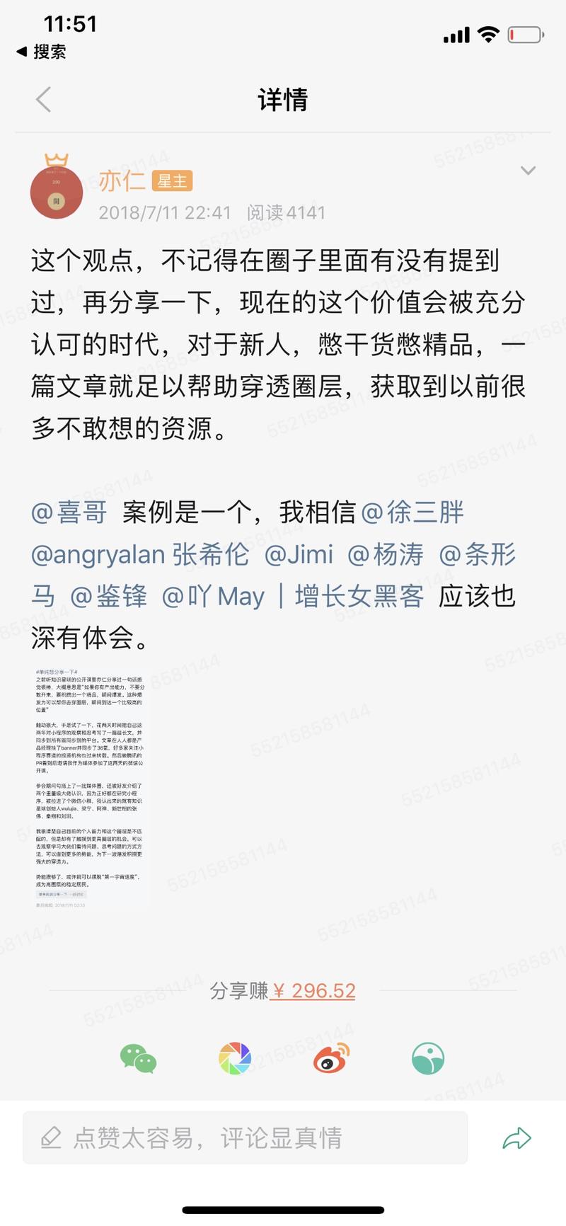 老胡的这篇淘客简史的文章，阅读量2.6万，同时被多个媒体大号转载，全网累计阅读量10万+，基本穿透了