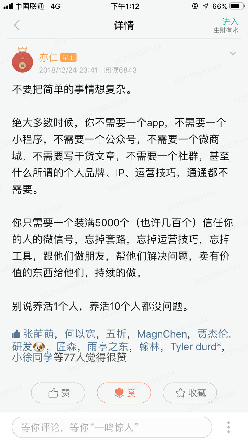 这张图又要发一遍。
补充一个鲜活的案例： 一个圈友，积累了40000个对奢侈品有需求的微信好友，做
