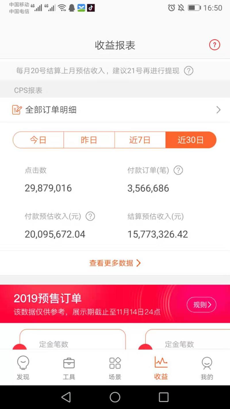 从0到1深度解析淘宝客这个神秘的赚钱行业02
接上篇01的分享，咱们继续
四、淘宝客的第三个黄