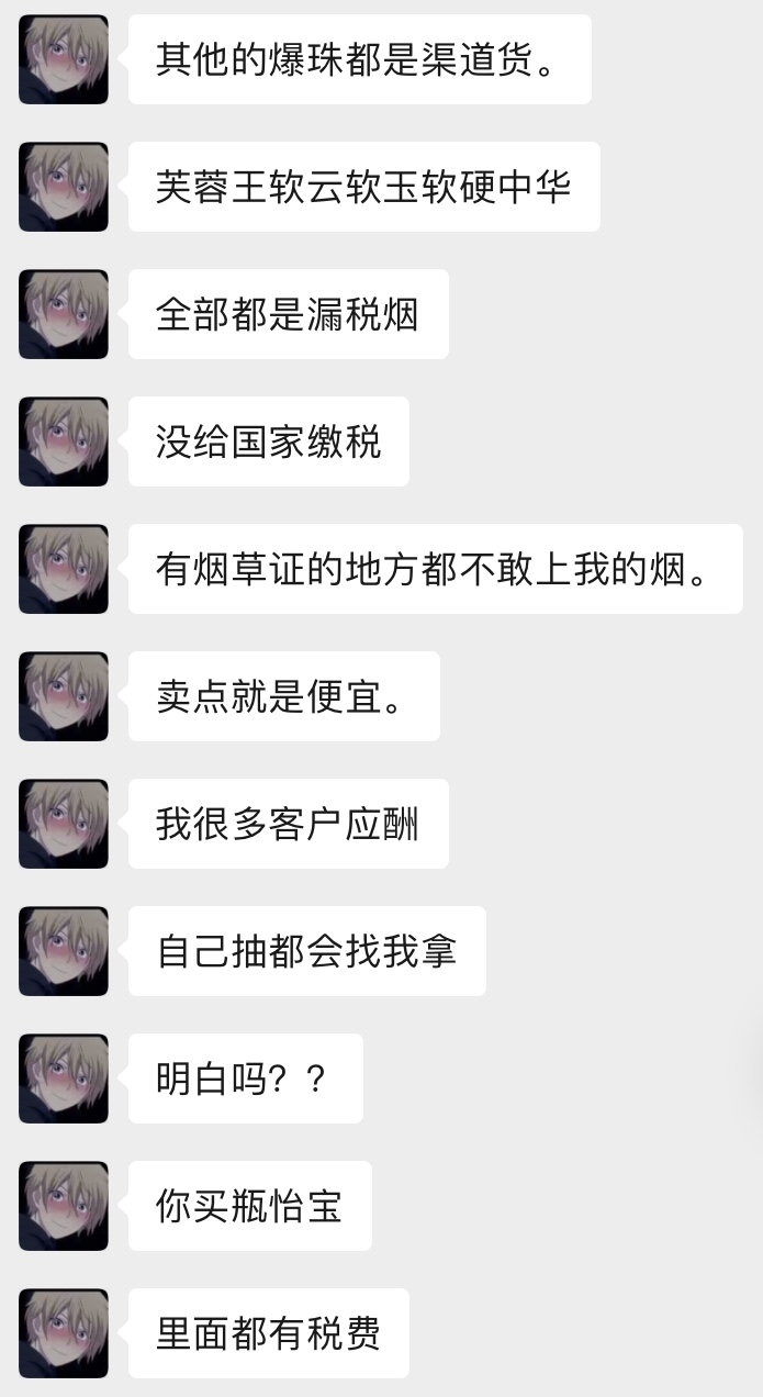 朋友在微信卖烟，想让我做代理。有圈友对这个了解的吗？