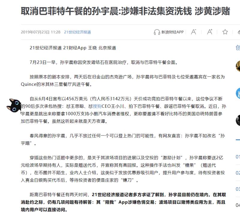 孙宇晨涉嫌非法集资洗钱，涉黄涉赌。