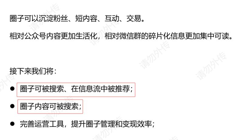 微信的好物圈，现在需要邀请码才能创建了，之前创建的那些圈子，没有足够成员的，都已经被收回了。
重点