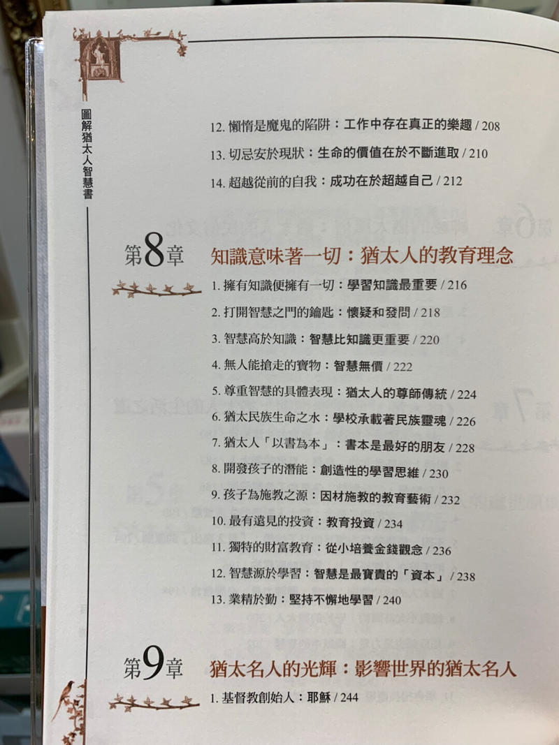 聊生财，做生财，怎么可以不向全世界最会赚钱的民族学习？
单看这个目录，也是价值万金呢～