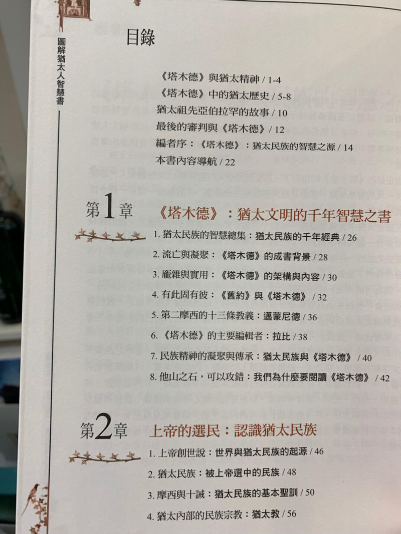 聊生财，做生财，怎么可以不向全世界最会赚钱的民族学习？
单看这个目录，也是价值万金呢～
