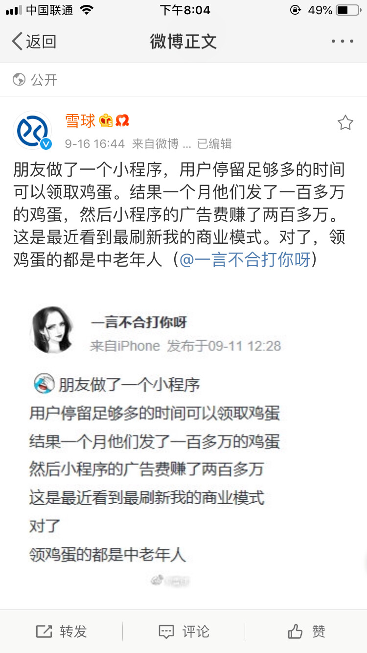 有点夸张？  ＃小程序