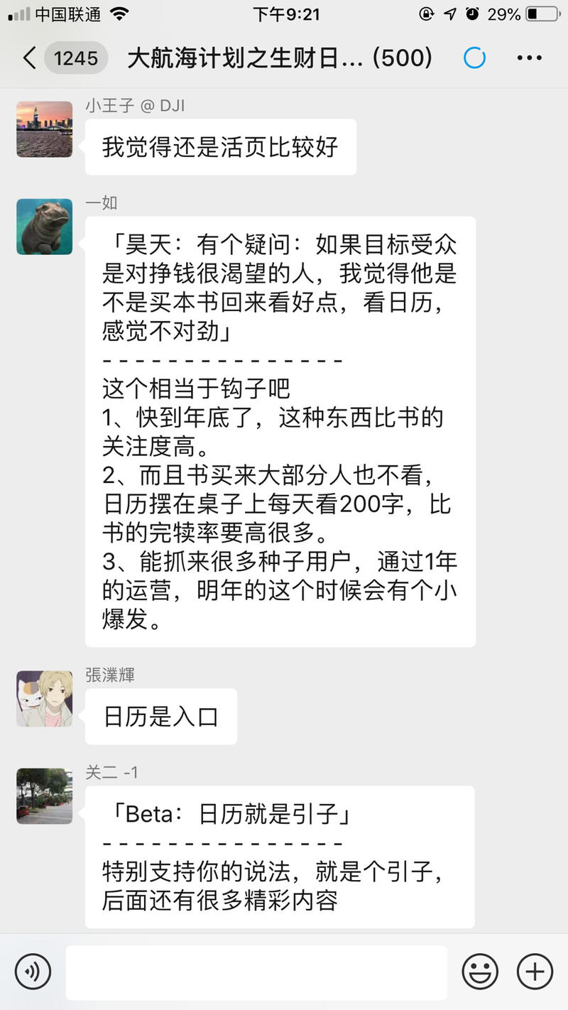 讨论氛围太优秀了。
#大航海计划之生财日历第0天#
详细请等待航海日志。