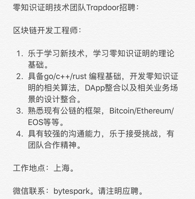 借宝地，发个招聘信息。我现在的创业团队在做区块链技术：隐私和零知识证明方向。有对区块链隐私技术和零知