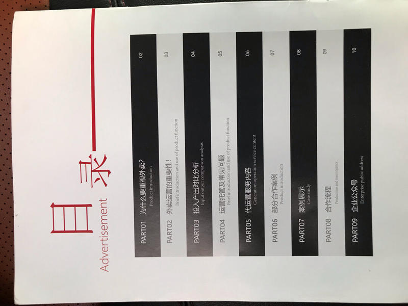 坐滴滴,看到前面乘客落在座位上的一个宣传册。是外卖代运营的业务宣传。
也许因为我是行外人,所以看到外