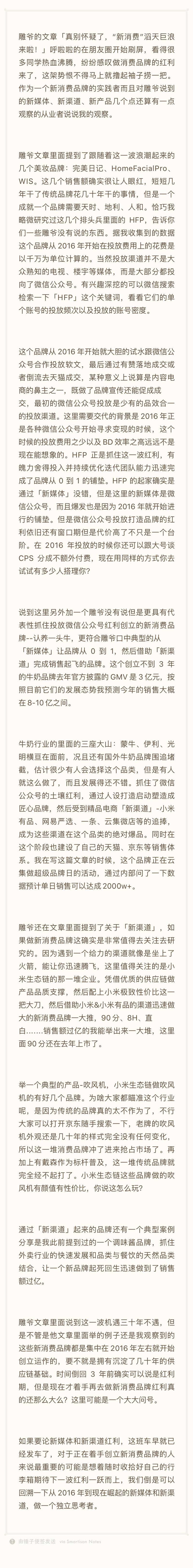 雕爷的文章「真别怀疑了，“新消费”滔天巨浪来啦！」呼啦啦的在朋友圈开始刷屏，看得很多同学热血沸腾，纷