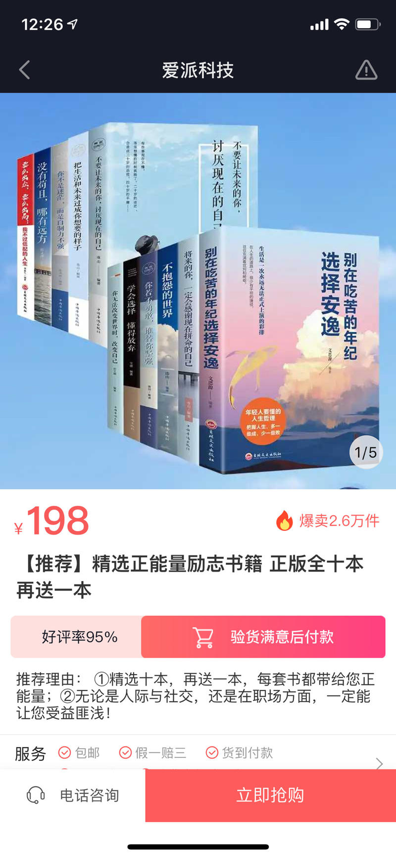 昨晚刷到抖音的买书广告，这些书在拼多多都是白菜价，在抖音仍有大把人买。